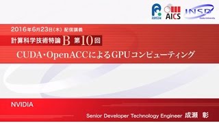 配信講義 計算科学技術特論B (2016) 第10回