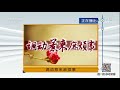 《法律讲堂（生活版）》 20180426 调动惹来麻烦事：为妻子换工作怎会招来警察？ cctv社会与法