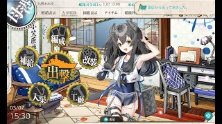 【艦これ】絶対防衛線！「小笠原兵団」救援 E1-1甲