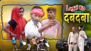 Lugai Ko Dabdaba E-02| Comedy Video |Awara Bhai Churara |Bundelkhand