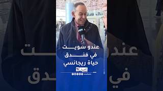 النوي مع المدير العام لمطار الجزائر..