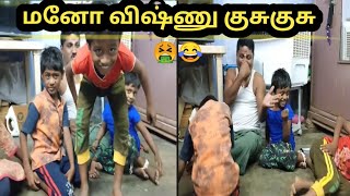 ஜிபி முத்து|| மனோ விஷ்ணு குசு குசு|| 🤮😂