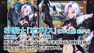 【騎士紹介動画】新SR騎士「エブリス」紹介【フィンクロ】