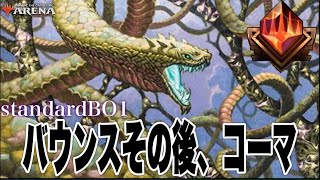 MTGアリーナ 新全体バウンス追加で切り返し性能向上！コーマ着地はほぼ勝ち確ルート！シミックランプでランク戦！standardBO1