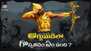 Arjuna - Great Leadership Skills In Mahabharatam | Telugu Moral Stories | Lifeorama