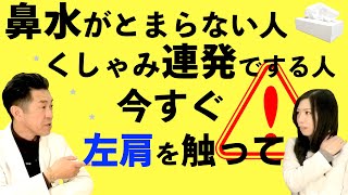 本当にそれは風邪なのか？症状が当てはまったら【小青龍湯】