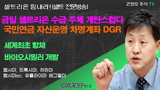 [셀트권] 금일 셀트리온 수급 주체들 참 개탄스럽다 그러나?