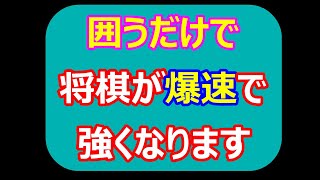 🔥将棋ウォーズ 囲うだけで勝率3割上がる? 未知の奇襲戦法