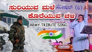 SURIYUVA MALE KOREYUVA CHALI | ARMY TRIBUTE SONG | HEART TOUCHING ARMY SONG | INDIAN ARMY IS MY LIFE