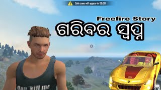 ଗରିବର ସ୍ବପ୍ନ || Odia Free Fire Story || Odia Fairy Tailes || Odia Story || Odia Gapa || Free Fire 🔥