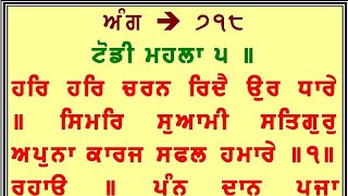 ੴ ਅੰਗ=੭੧੮ ਹੁਕਮਨਾਮਾ ਸ੍ਰੀ ਨਨਕਾਣਾ ਸਾਹਿਬ ਪਾਕਿਸਤਾਨ । Ang=718 Hukamnama Sri Nankana Sahib Pakistan