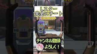 【APEX】Lスターが完全にチート【桃月トウイ/新人Vtuber】 #shorts #apex