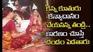 Father Who Refuses Kanyadanam in His Daughter Marriage | The Bride Father Refused To Do Kanyadhanam