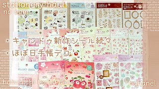 続々キャンドゥ春の新作シール🌸ほぼ日手帳デコ♪