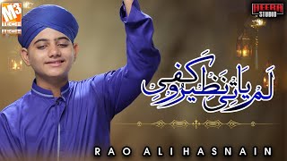 Rao Ali Hasnain || Lam Yaati Naziro Kafi || Soulful Kalaam