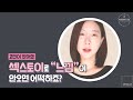 고민이 있어요: 섹스토이로 “느낌” 이 안오면 어떡하죠? | GENTLELAB 젠틀랩 기쁨 연구소 PLEASURELAB 플레저랩 플래져랩 섹스토이 사용방법 어덜트토이 사용법