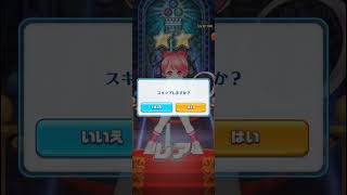 【白猫テニス】ピックアップガチャをチケット3連引いてみた！ #shors