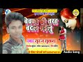 bhojpuri song 2018 new album dheeraj premi super hit