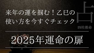 2025年あなたは運を掴めますか？