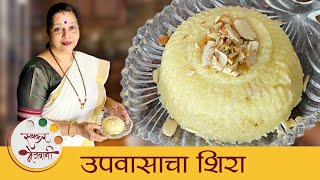 Upvas Special Varicha Sheera | उपवासाचा शिरा - Vrat Shera | उपवासासाठी बनवा झटपट वरीचा शिरा |Archana