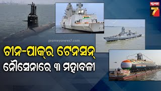 INS Nilgiri, Surat \u0026 Vaghsheer |ଭାରତୀୟ ନୌସେନାରେ ସାମିଲ ହେଲେ ୩ ମହାବଳୀ ଯୁଦ୍ଧଜାହାଜ,ଜାଣନ୍ତୁ ଏହାର କ୍ଷମତା..