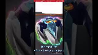 ベイブレードX レアベイゲットバトルのエクストリームフィニッシュがUX仕様に！！