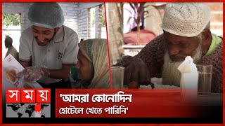 ১ টাকায় বুফে! | 1 Takar Hotel | Bidyanondo Foundation | Social Activities | Somoy TV