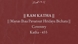 Day 9 - Manas Ihaa Pavansut Hridaya Bichara | Ram Katha 455 - Coventry | 25/07/1993 | Morari Bapu