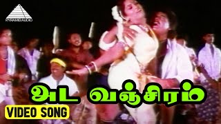 அட வஞ்சிரம் Video Song | Chembaruthi Movie Songs | Prashanth | Roja | Ilaiyaraaja