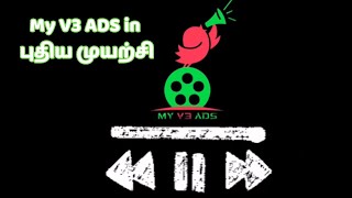 My V3 ADS | புதிய முயற்சி உங்க கவலைகள் கேப்பார்கள் #myv3ads #myv3adstamil