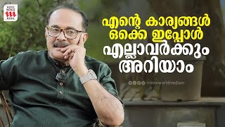 എന്റെ കാര്യങ്ങൾ ഒക്കെ ഇപ്പോൾ എല്ലാവർക്കും അറിയാം | IBRAHIM KUTTY | Actor | Interview