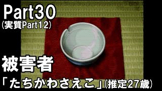 【幻想水滸伝2】幼女に極限まで追い込まれた青年「たちかわさえこ」　part30