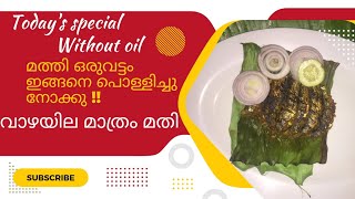 മത്തി ഒരുവട്ടം ഇങ്ങനെ പൊള്ളിച്ചു നോക്കു..Traditional fish fry without oil / kariveppila