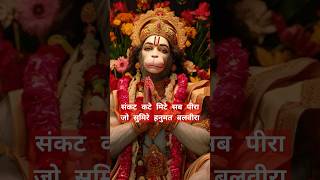 Hanuman apka kya kahna #hanumanchalisa #bhajan #aarti #shorts #trending #viralvideo #sankatmochan