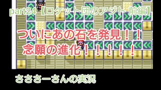 【実況】ポケットモンスタージャスティスを初見でプレイしてみた part24