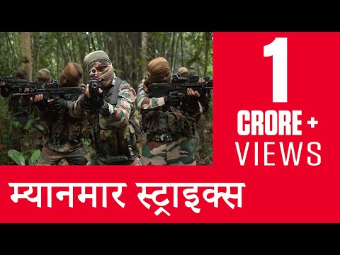 स्पेशल ऑपरेशन्स: इंडिया ‘म्यानमार’ हिंदी एपिसोड | Special Operations: India 'Myanmar' English Ep स्पेशल ऑपरेशन्स: इंडिया ‘म्यानमार’ हिंदी एपिसोड | Special Operations: India 'Myanmar' English Ep