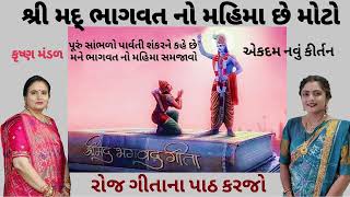 || તમે જાશો તો પ્રભુ આ કળિયુગમાં કોના આધારે અમે જીવશુ || લાઈક કરો  લખેલું છે krishna mandal કાજલબેન