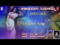 aashadamasa bandhithamma song with lyrics manjula gururaj g v atri kannada janapada geethe