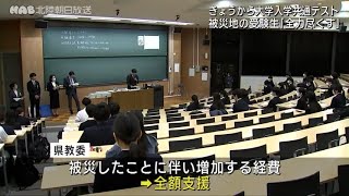 【能登半島地震】大学入学共通テスト 被災地の受験生「ベスト尽くす」