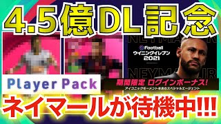 【4.5億】ダウンロード記念が待機中！？その内容にはさすがに期待大…！！！