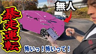 無人で動く車が怖すぎた！プレ値1500万円、トヨタ新型〇〇〇の自動運転が凄すぎた！