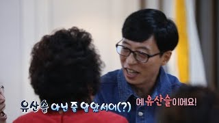 [선공개] ♬ 사랑의 재개발 ♬ 트로트 신예 유산슬의 폭발적인 인기! 왁자지껄 노래교실 @.@