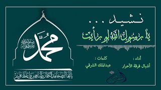 #نشيد يا رسول الله لو رأيت أمة الإسلام لبكيت مع الكلمات😢😭 #1441