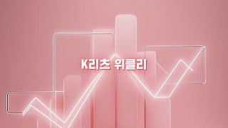 유증 지나가도 배당락, 정치적 불확실성에 힘 못쓰는 K리츠