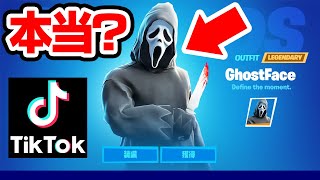 TikTokのフォートナイト裏技を試してみたらまさかの結果に...ｗww【フォートナイト / Fortnite】