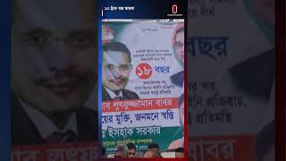 কারামুক্ত হচ্ছেন সাবেক স্বরাষ্ট্র প্রতিমন্ত্রী বাবর | Independent TV