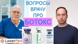 Ботокс и мимические морщины - эффективность, безопасность, побочки. А также Ксеомин и Диспорт