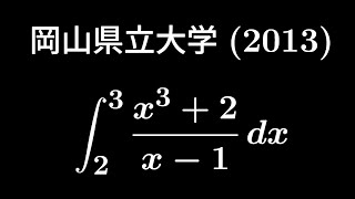 大学入試問題#342「深夜24時ストック０の選択」　岡山県立大学(2013)　#定積分