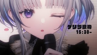 【 歌枠  KARAOKE 】ゲリラ歌枠 Singing Stream 🎶 【 稀羽すう / Re:AcT 】