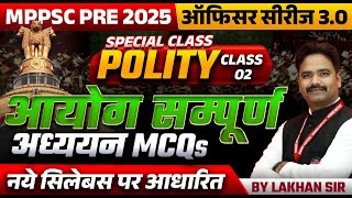 MPPSC Pre 2025 | MPPSC 2025 | Indian Polity | Complete Commission MCQs | MPPSC Polity by Lakhan Sir